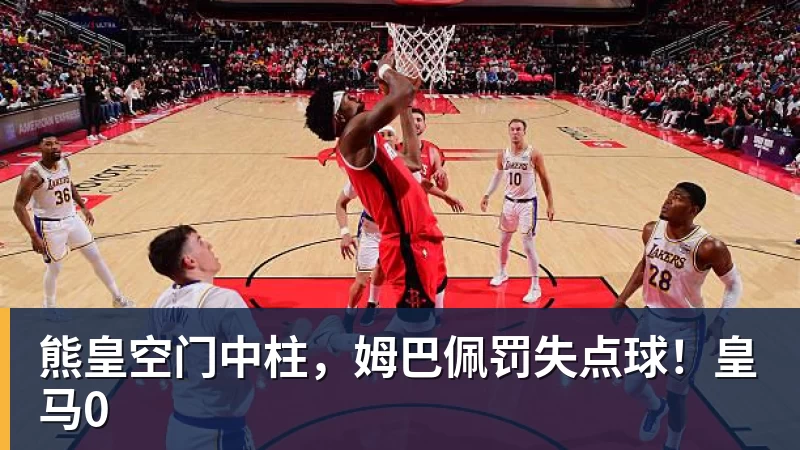 球盟会体育足协最新评议!深圳新鹏城9打11丢球合规,第四官员工作存在不足 - 球盟会体育 - 球盟会官方网站(中国)