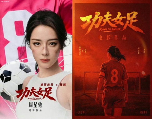 球盟会体育迪丽热巴为《功夫女足》增重8公斤!从0开始学足球