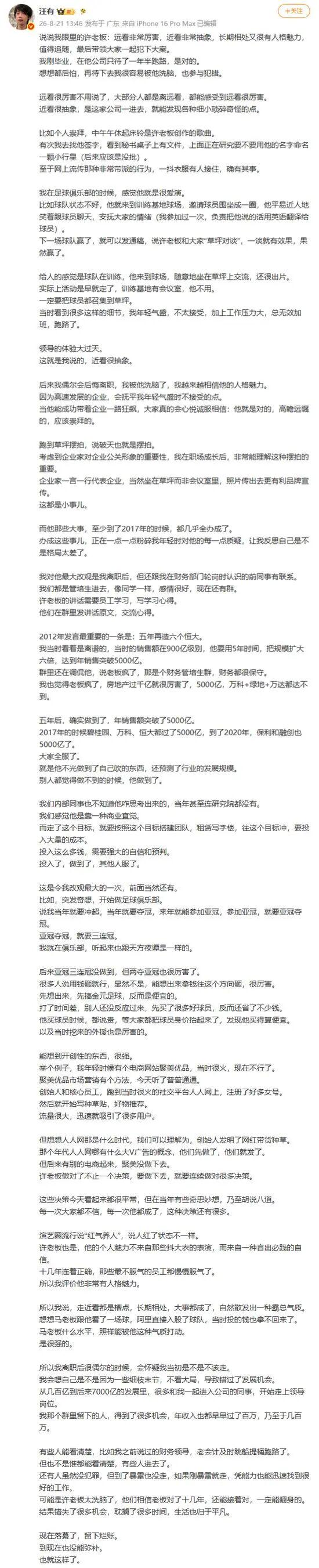 球盟会体育炸裂！许家印被前员工爆出猛料！