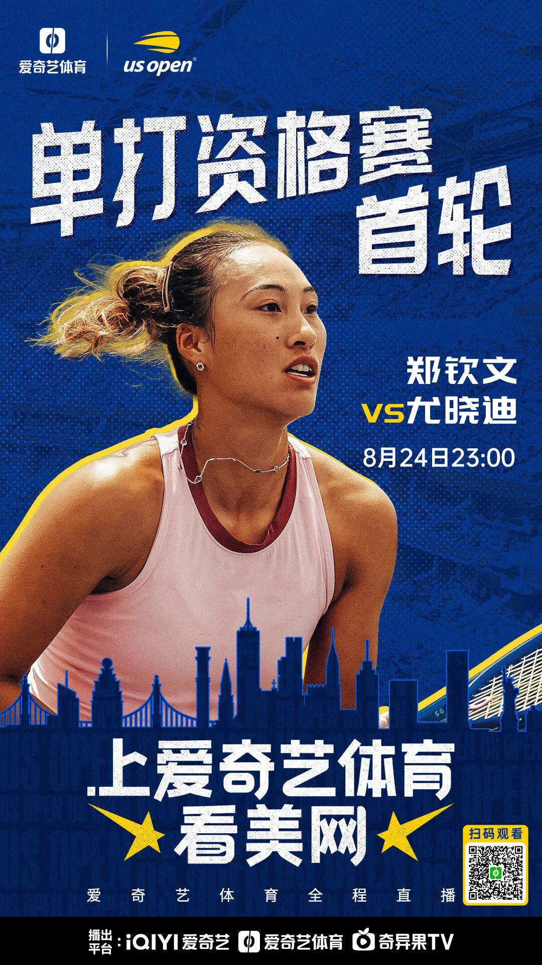 球盟会体育冲击正赛！2026美网资格赛首轮：郑钦文vs尤晓迪 上演金花德比