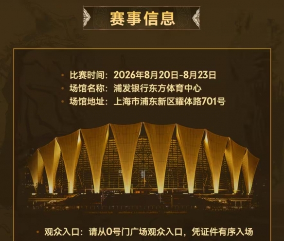 球盟会体育TI2026主赛事20日正式开启，樊振东跨界应援CNDOTA剑心犹在